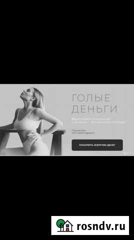 Голые деньги Волгоград - изображение 1