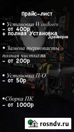 Мастер по ремонту пк Кирово-Чепецк - изображение 1