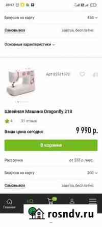 Швейная машинка Кострома