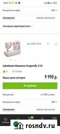Швейная машинка Кострома - изображение 1