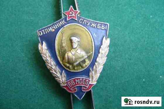 Значок отличник мооп и другие Михайловка