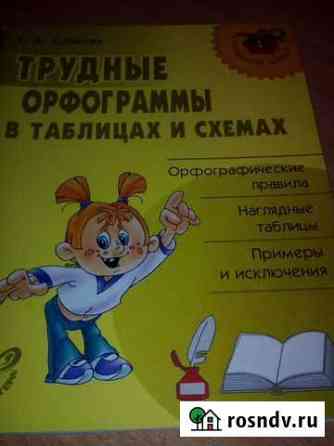 Продам учебники Курск