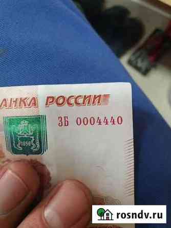 Купюра с красивыми номерами Ростов-на-Дону