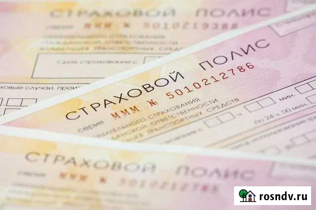 Страхование осаго каско Владивосток - изображение 1