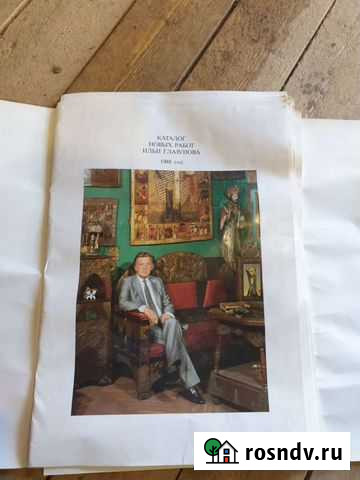Каталог новых работ Ильи Глазунова 1988г Дмитров - изображение 1
