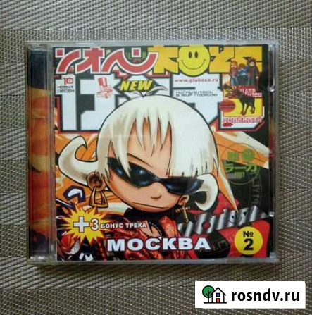 ГлюкOZA CD Москва Старая Купавна - изображение 1