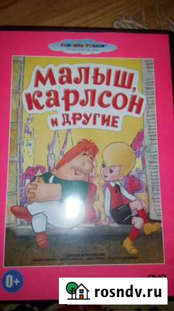 Диски - мультфильмы Ростов-на-Дону - изображение 1