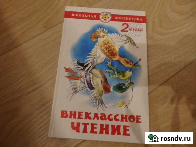 Внеклассное чтение 2 класс Тверь - изображение 1