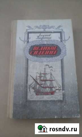 Великое сидение. Тайный дневник Лолиты Грязи - изображение 1