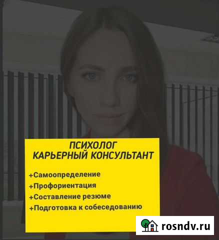 Психолог Ставрополь - изображение 1