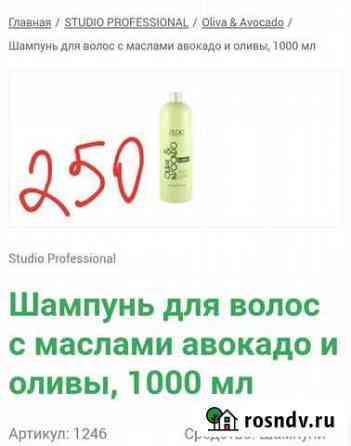 Шампунь,маски,краски Волгоград