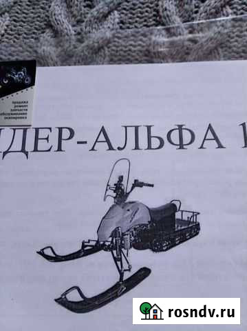 Снегоход.Лидер-Альфа2 Богатые Сабы - изображение 1