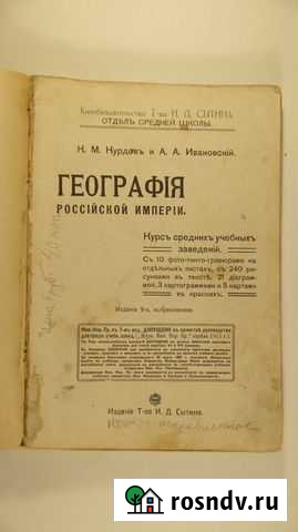 Учебник географии. №1 Российская империя 1915 г Моршанск - изображение 1
