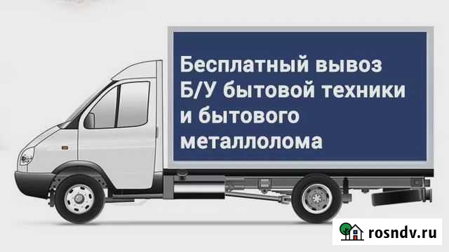 Вывоз старой техники или вывоз металла Миасс - изображение 1