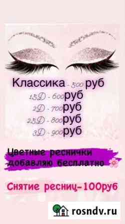 Наращивание ресниц модель Киров