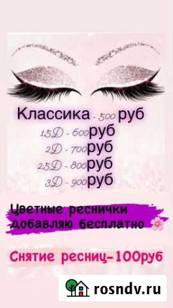 Наращивание ресниц модель Киров - изображение 1