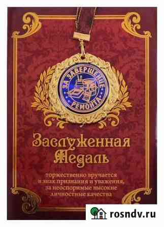 Медаль за завершение ремонта Новокузнецк