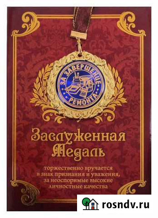 Медаль за завершение ремонта Новокузнецк - изображение 1