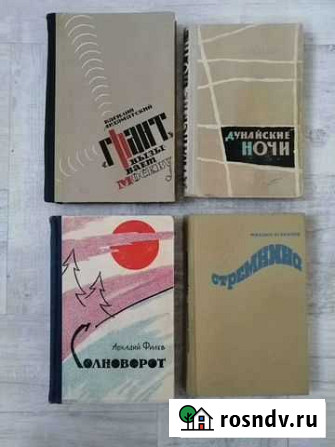 Художественные книги, СССР Гуково - изображение 1