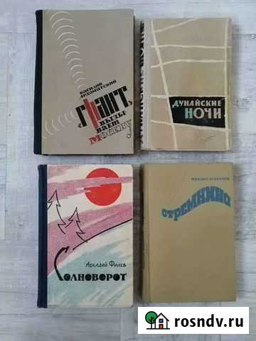 Художественные книги, СССР Гуково - изображение 1