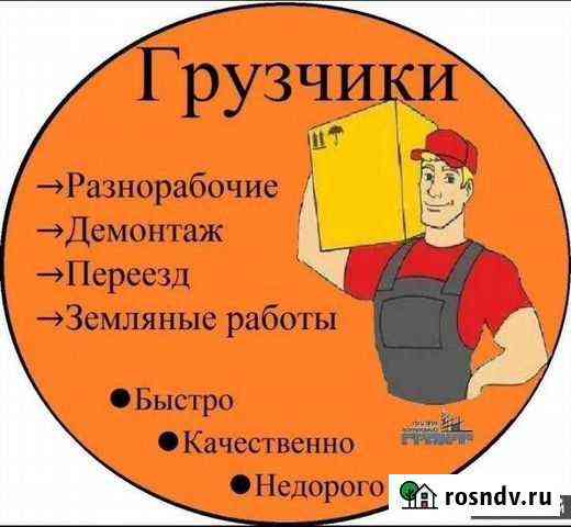 Услуги грузчиков и разнорабочих Киров