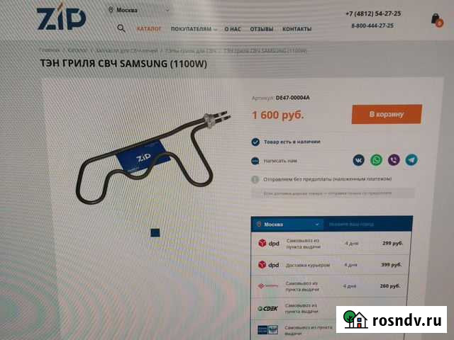 Тэн верхний для микроволновой печи Samsung 1100W Фокино - изображение 1