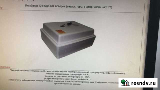 Инкубатор для яиц Острогожск - изображение 1