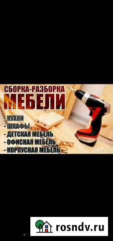 Сборка и установка любой мебели Буйнакск - изображение 1