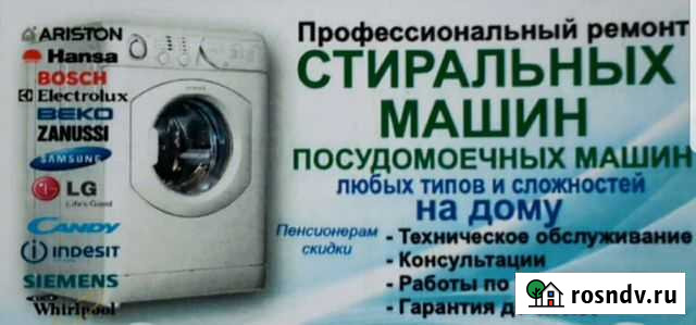 Ремонт стиральных и посудомоечных машин на дому Петропавловск-Камчатский - изображение 1