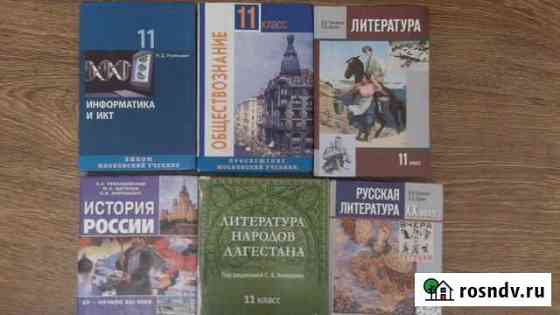 Учебники 11 кл Махачкала