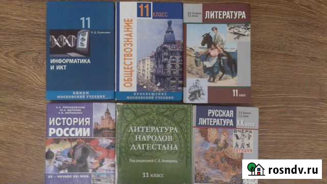 Учебники 11 кл Махачкала - изображение 1