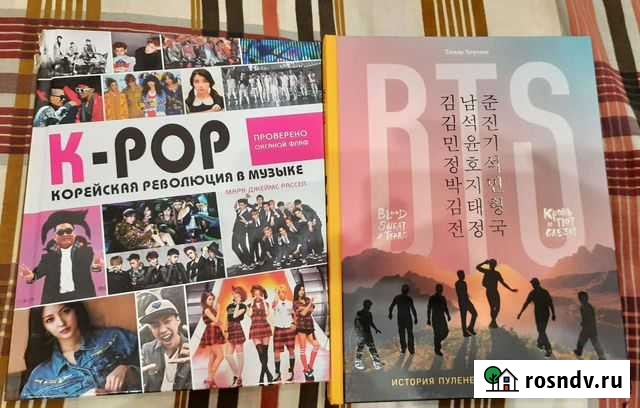 Книги BTS - история пуленепробиваемых парней, K Ноябрьск - изображение 1