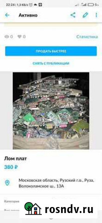 Лом электронных плат Руза - изображение 1
