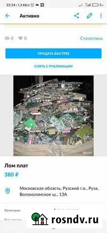 Лом электронных плат Руза - изображение 1