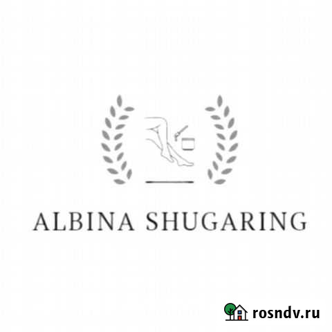 Шугаринг на дому Новый Уренгой - изображение 1
