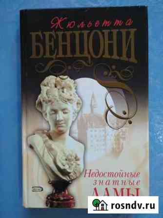 Книги Ж. Бенцони Фролово