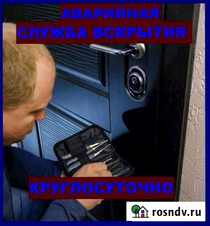 Вскрытие замков Уссурийск - изображение 1