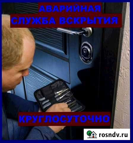 Вскрытие замков Уссурийск - изображение 1