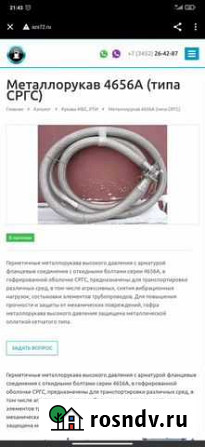 Металлорукав (типа сргс ) Астрахань - изображение 1