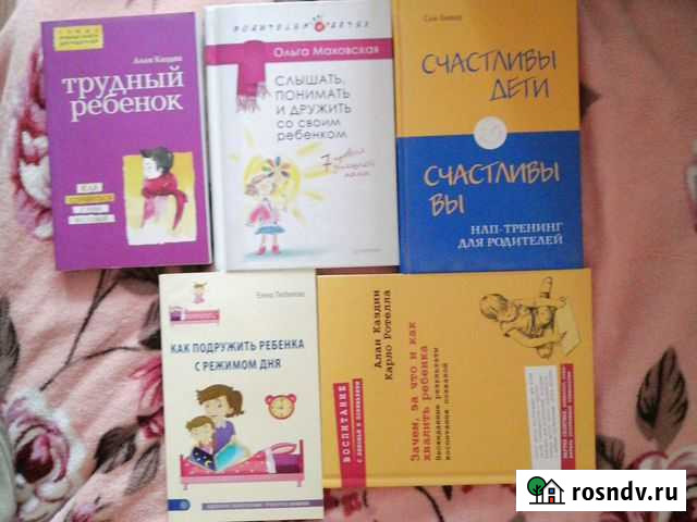 Книги по детской психологии и воспитанию Сергиев Посад - изображение 1