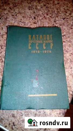 Каталог марок СССР Каменск-Уральский - изображение 1