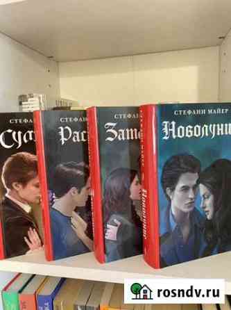 Книги Стефани Майер Ангарск