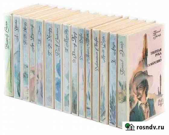 Коллекция книг Библиотека приключений Рыбинск