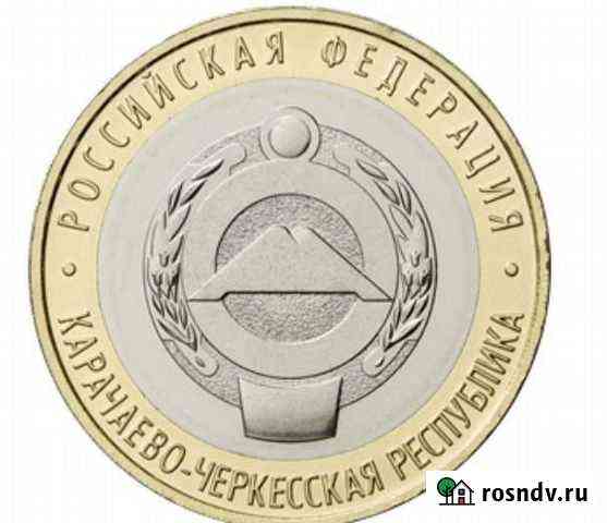 Монета Карачаево черкесская республика Шуя