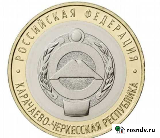 Монета Карачаево черкесская республика Шуя - изображение 1