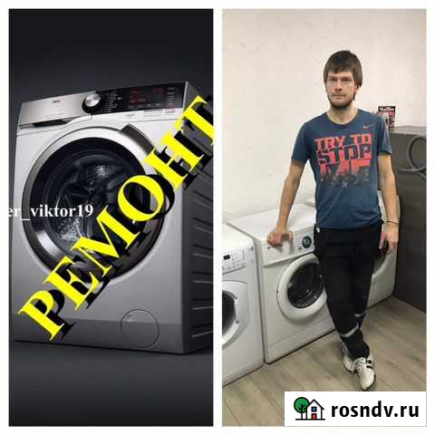 Ремонт стиральных машин на дому с гарантией Абакан - изображение 1