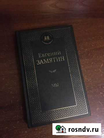 Книга «Мы» Махачкала - изображение 1