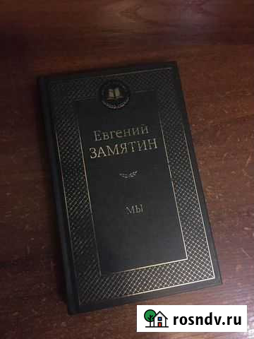 Книга «Мы» Махачкала - изображение 1