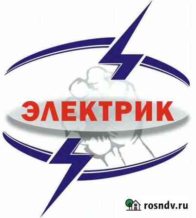 Электромонтажные работы Новосибирск