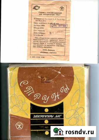 Струны бас из СССР с плоской навивкой новые Самара - изображение 1